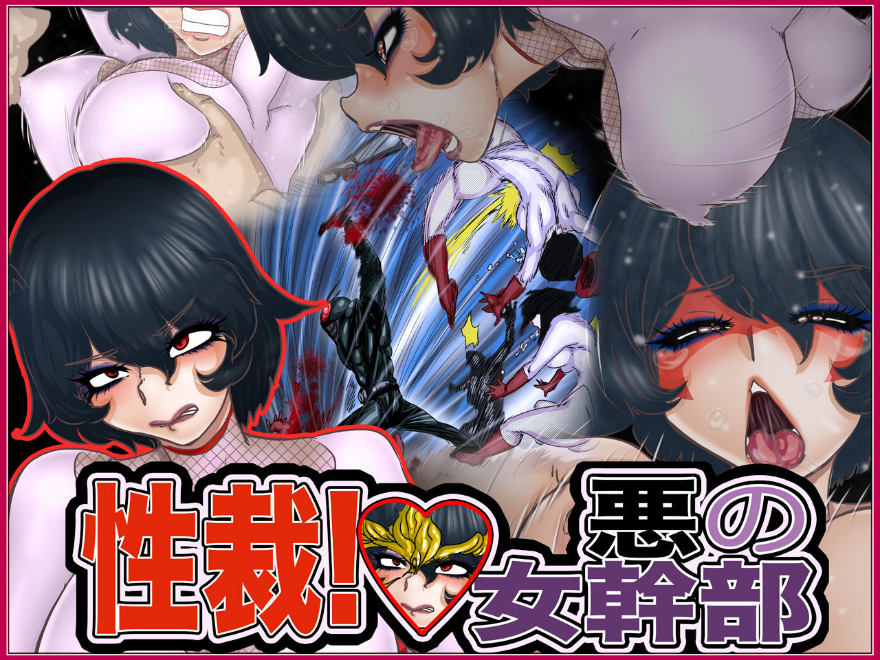 Seisai! Aku no Onna Kanbu page 1 full