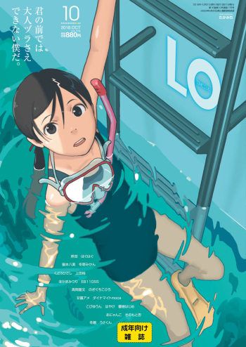 COMIC LO 2018-10 cover