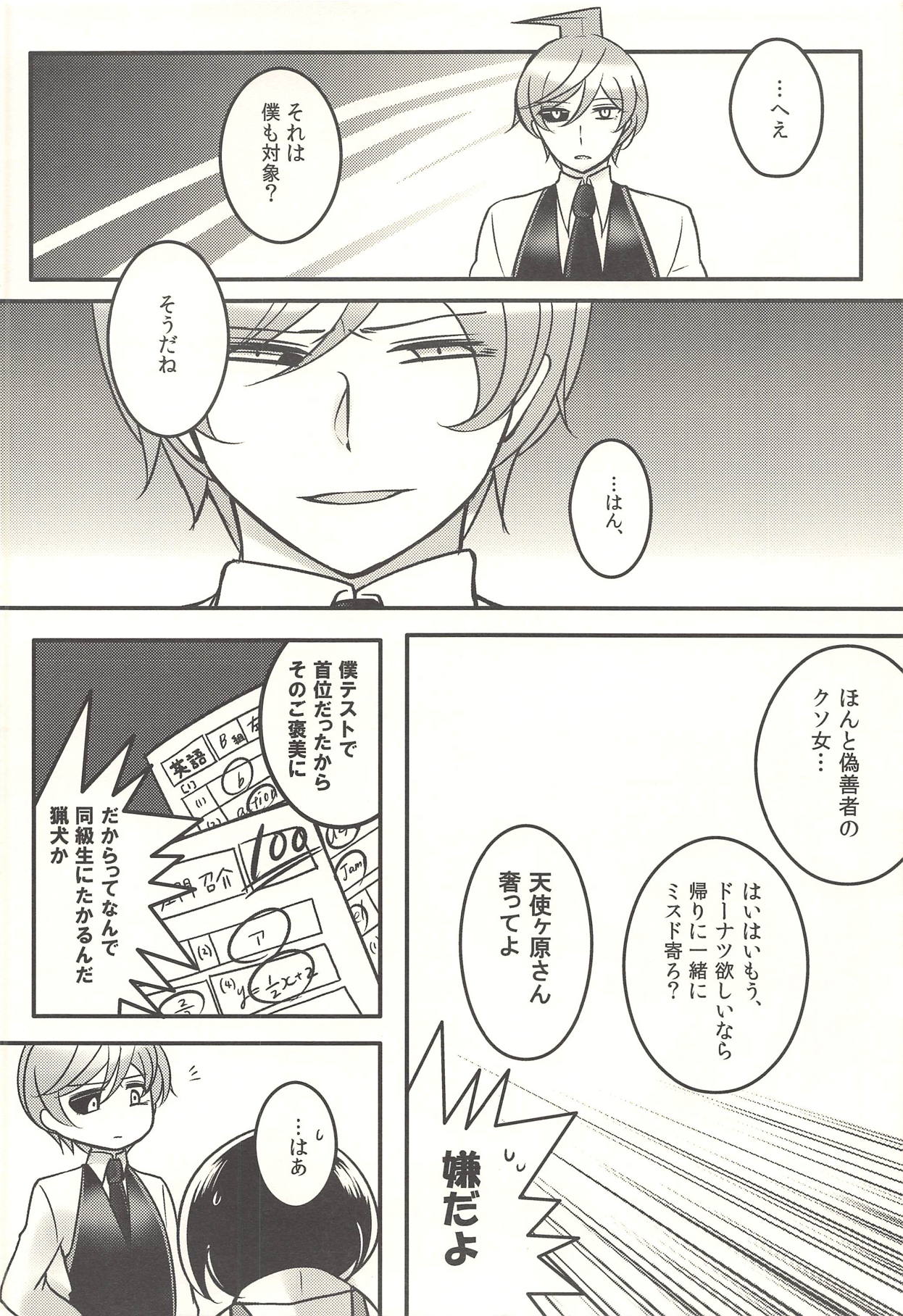 彼の欲したレーヴ page 7 full