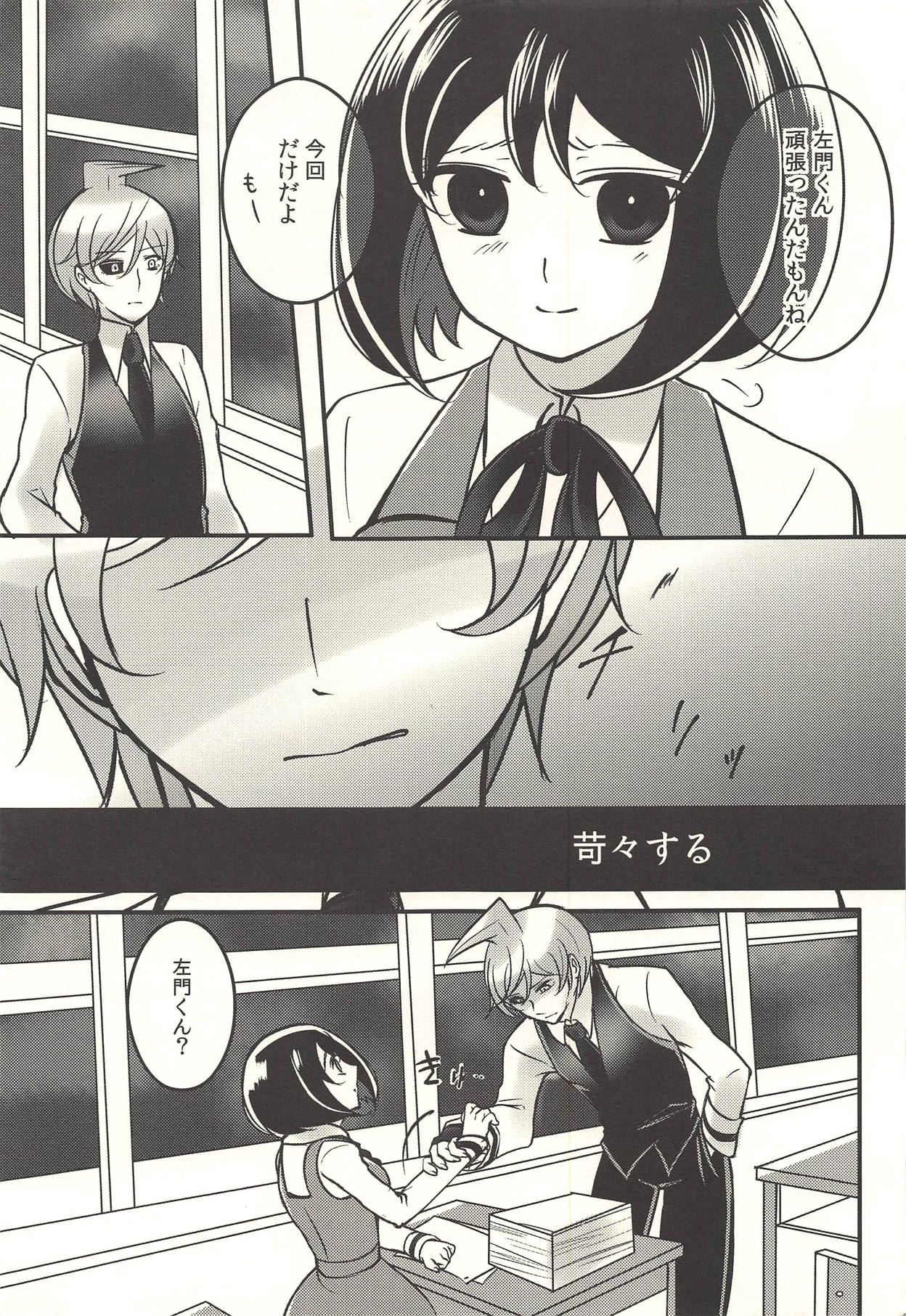 彼の欲したレーヴ page 8 full
