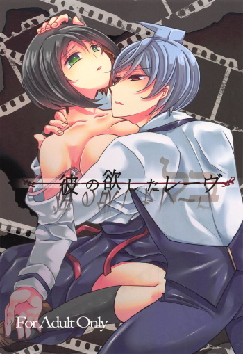 彼の欲したレーヴ cover