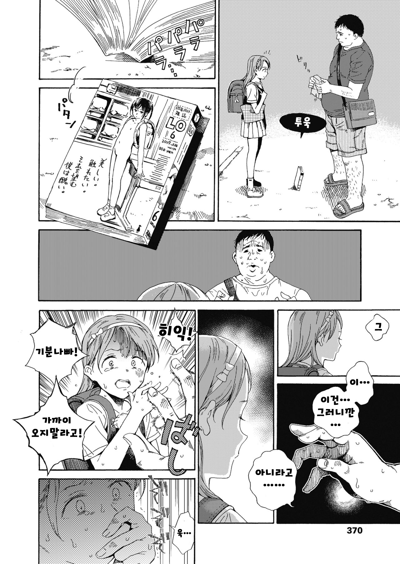 Love Me, I Love You page 10 full