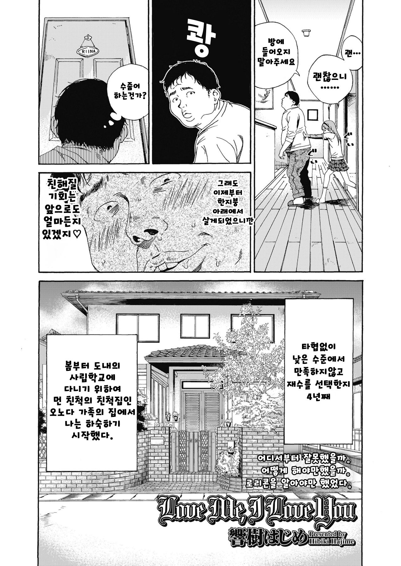 Love Me, I Love You page 3 full