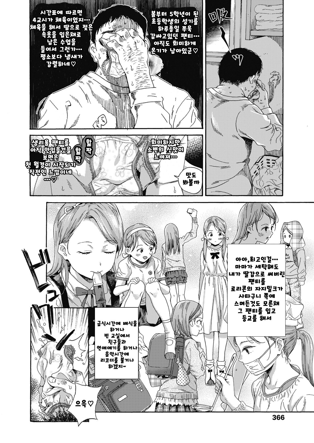 Love Me, I Love You page 6 full
