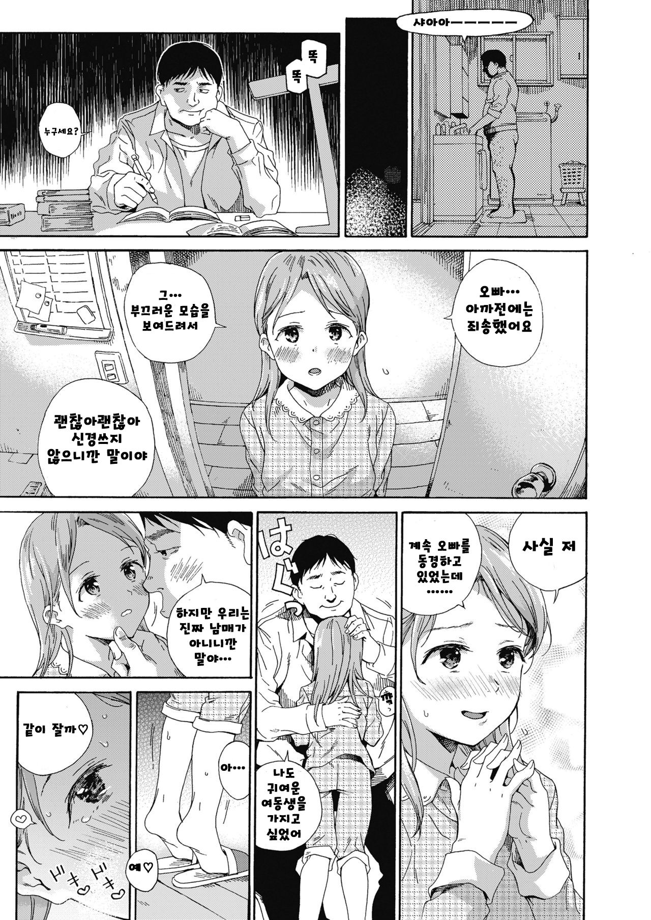 Love Me, I Love You page 7 full