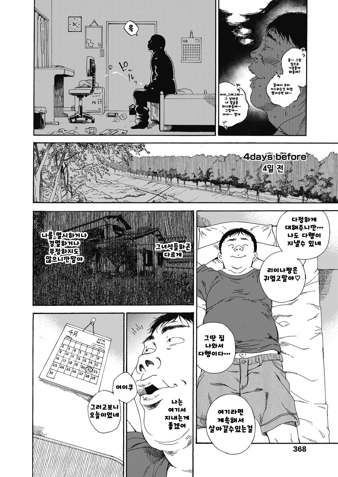 Love Me, I Love You page 8 full