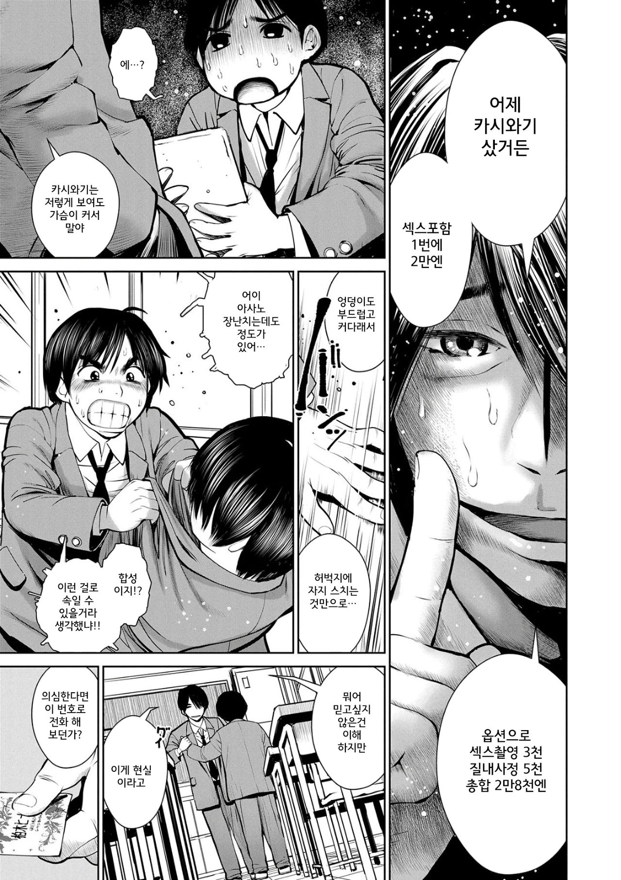 Kounai Baishun | 교내 매춘 page 10 full