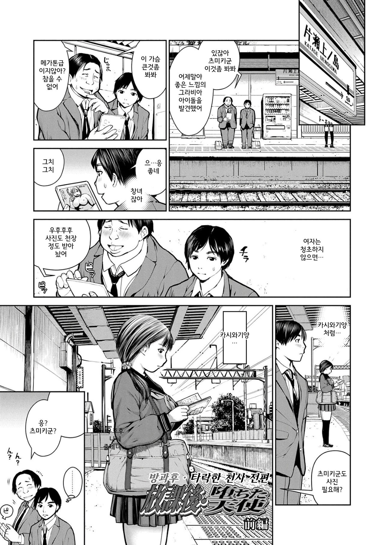 Kounai Baishun | 교내 매춘 page 6 full