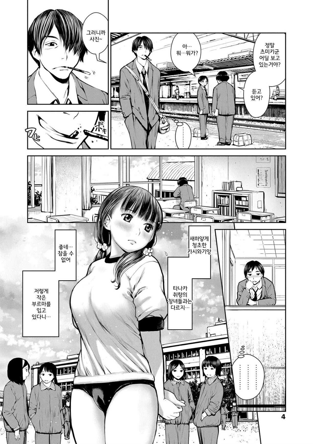 Kounai Baishun | 교내 매춘 page 7 full
