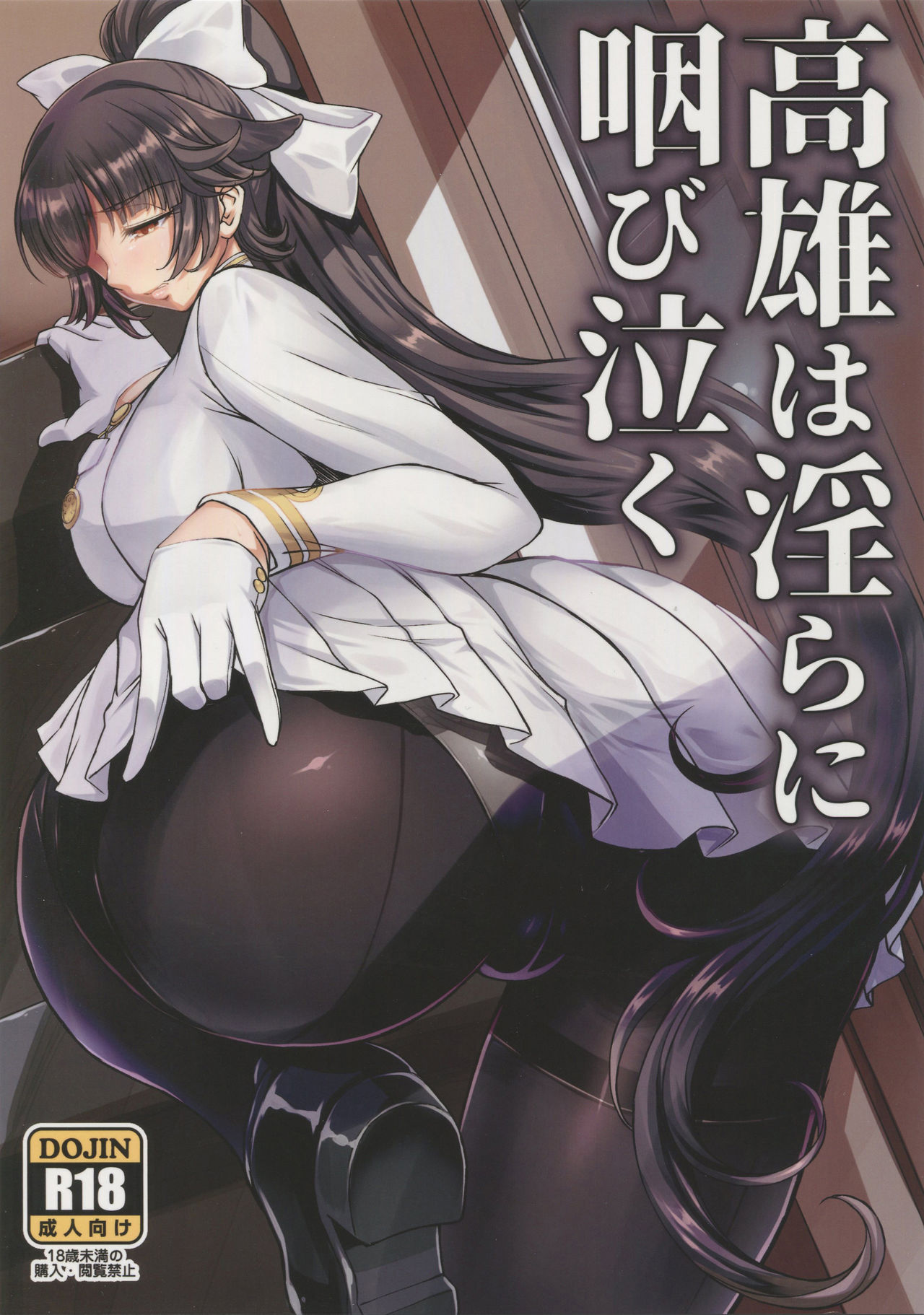 Takao wa Midara ni Musebinaku | Takao's Dirty Cries page 1 full