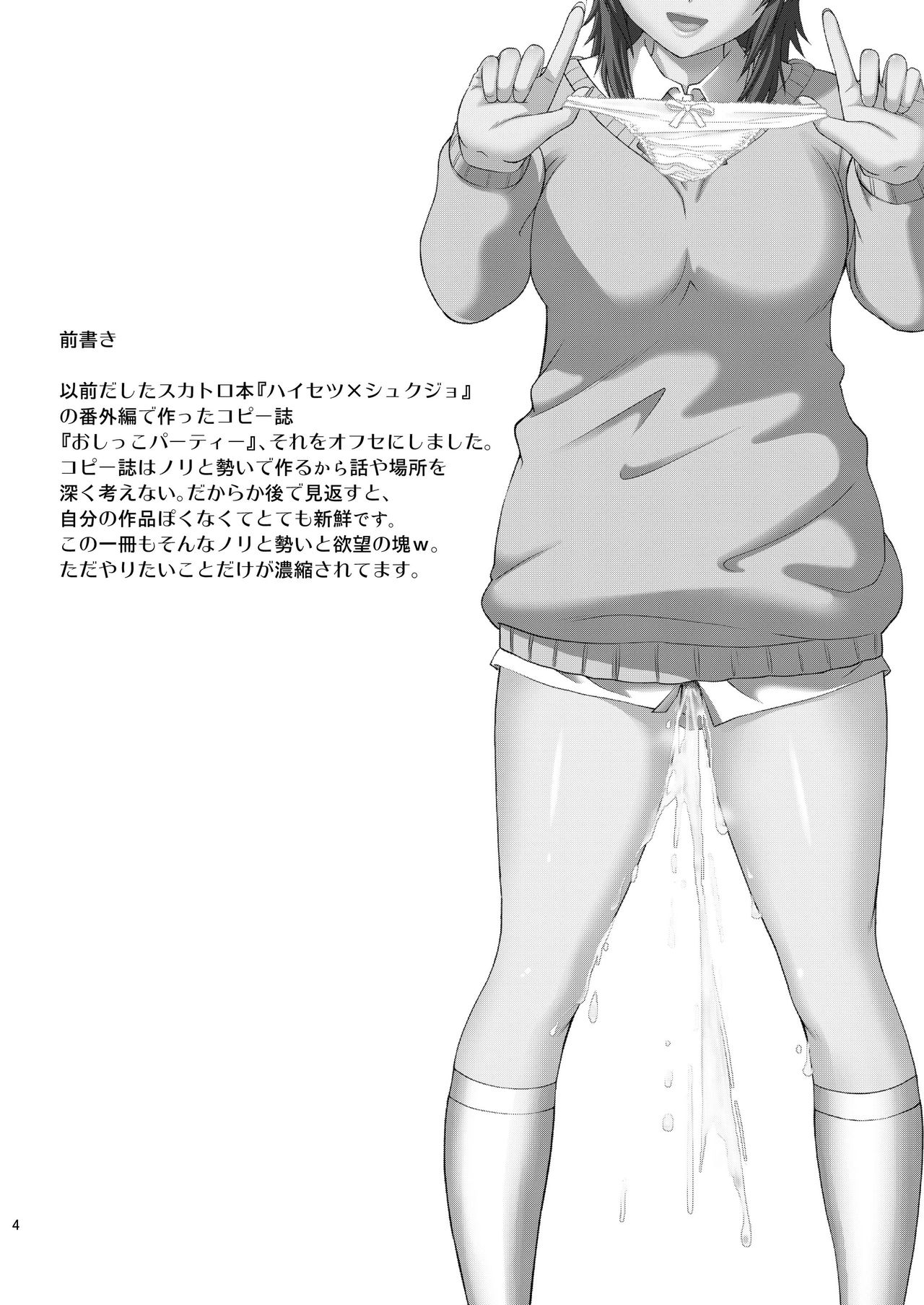 Oshikko Party page 4 full