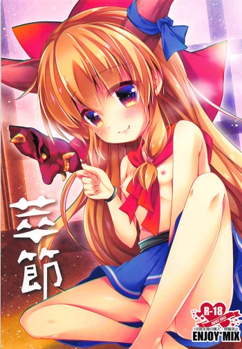 Suisetsu cover
