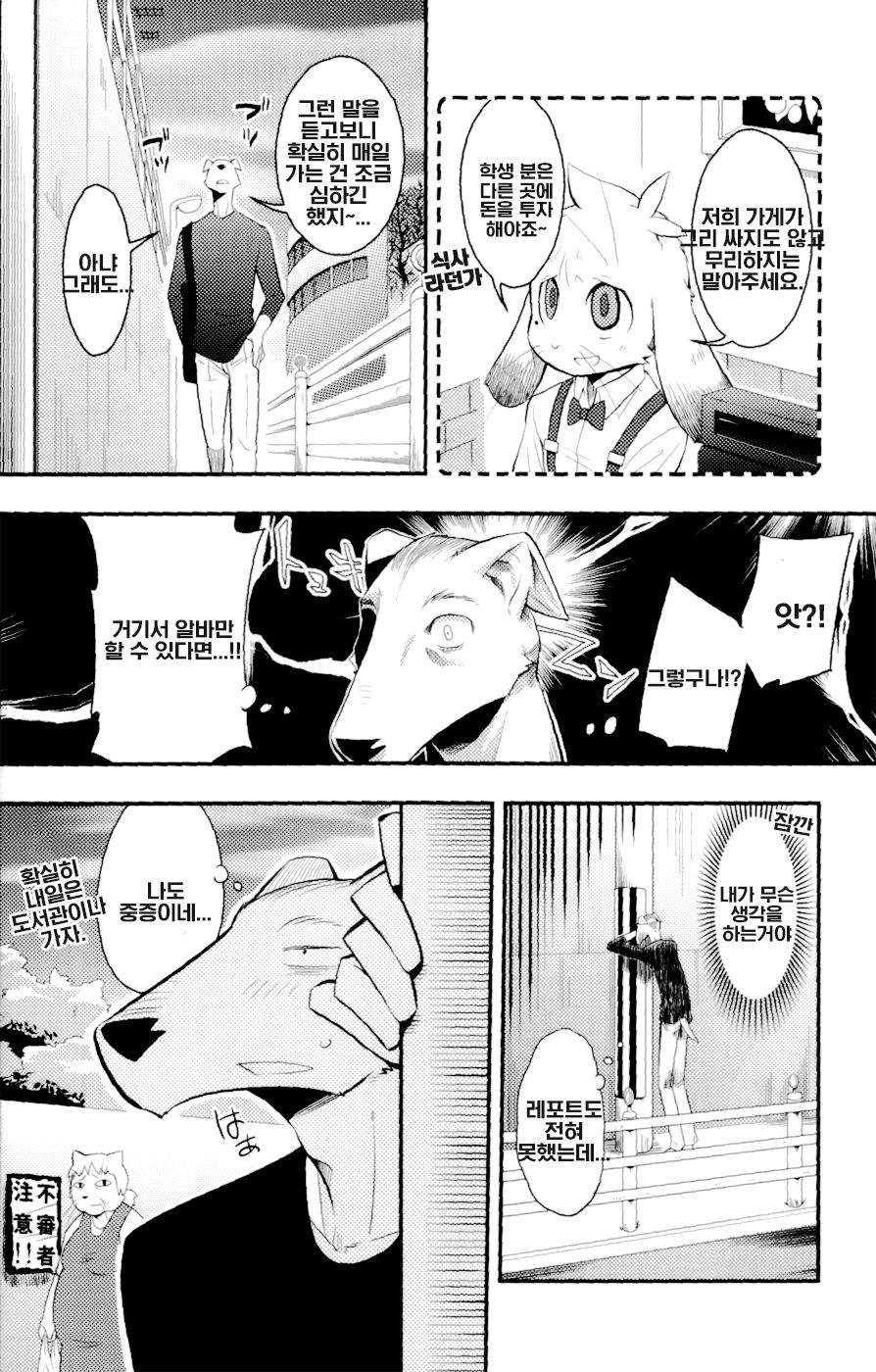 Harubon 8 | 하루본 8 page 10 full