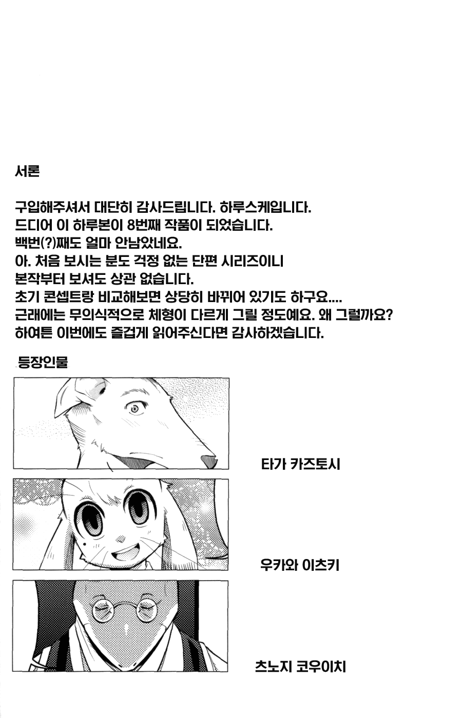 Harubon 8 | 하루본 8 page 4 full