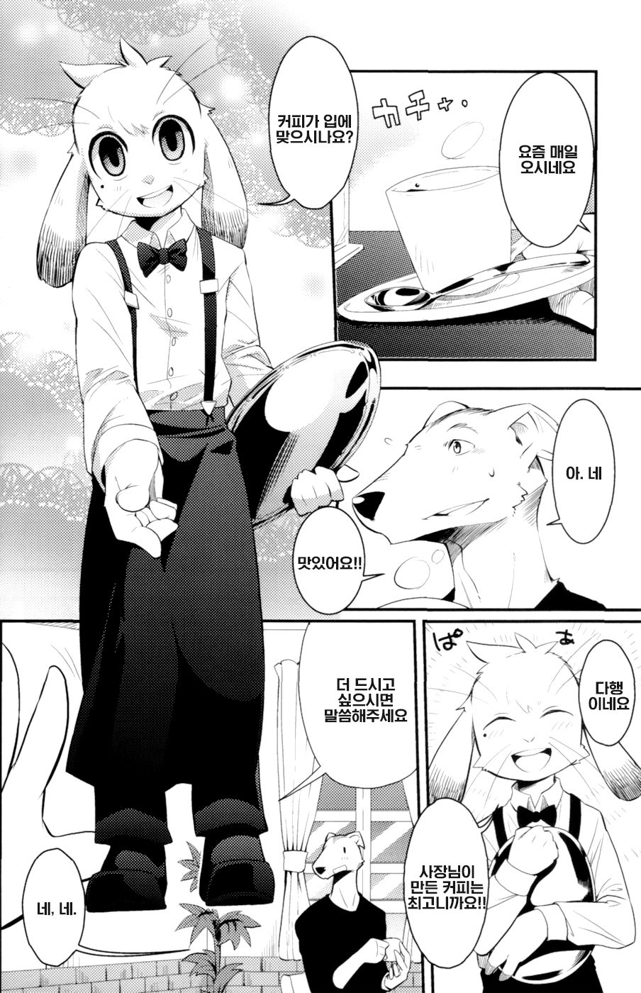 Harubon 8 | 하루본 8 page 6 full