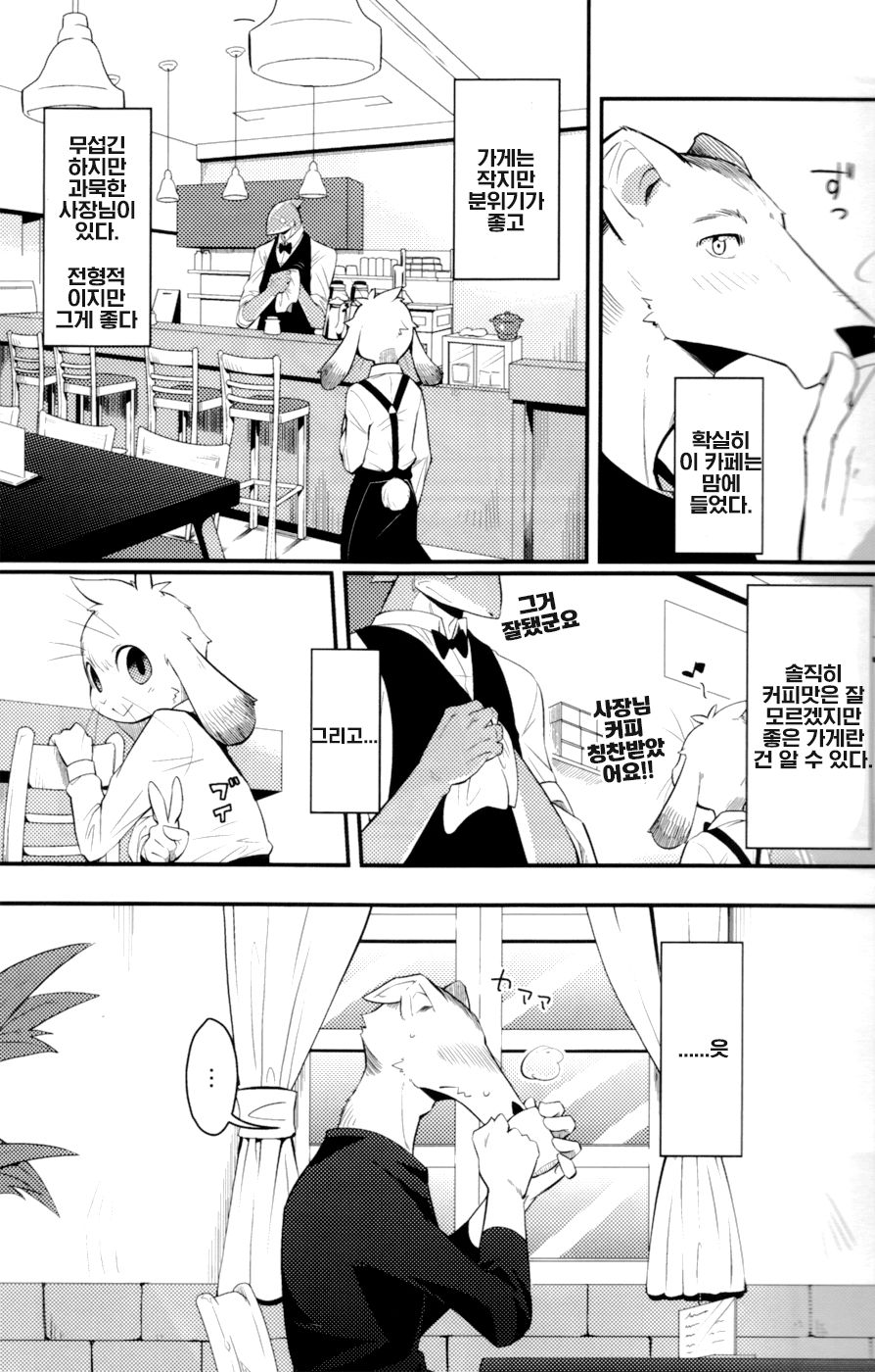 Harubon 8 | 하루본 8 page 7 full