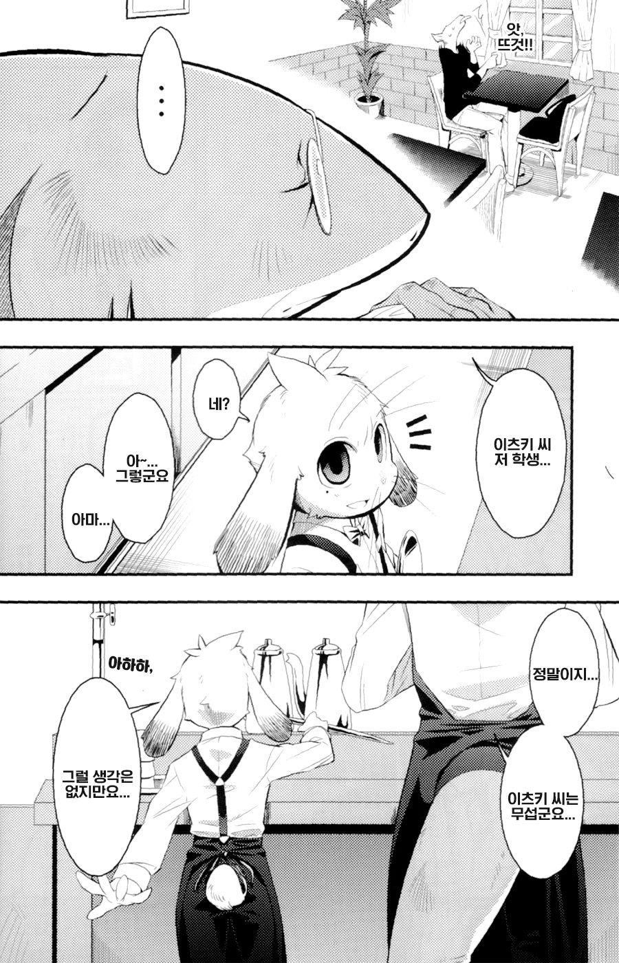 Harubon 8 | 하루본 8 page 8 full