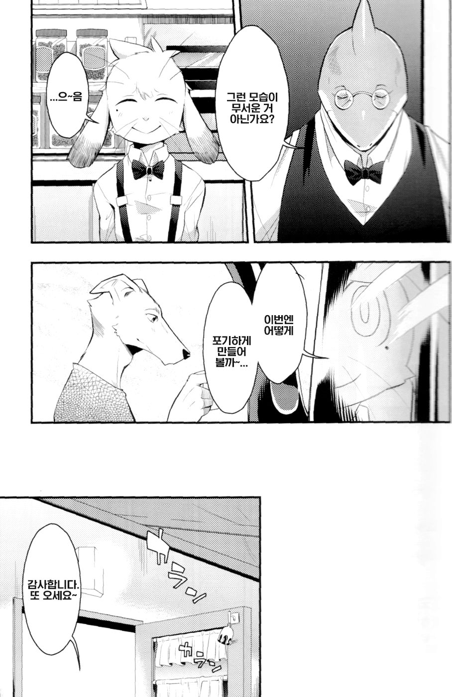 Harubon 8 | 하루본 8 page 9 full
