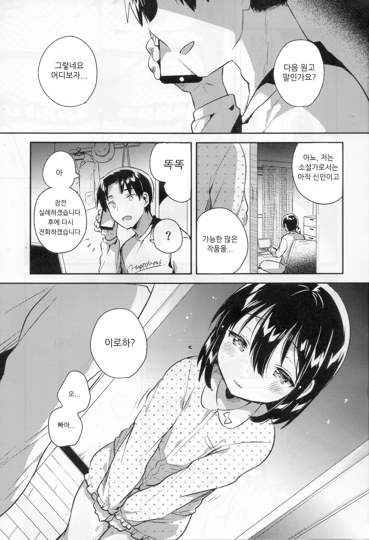 Imouto wa Tashizan ga Dekinai | 여동생은 덧셈을 할 수 없어 page 3 full