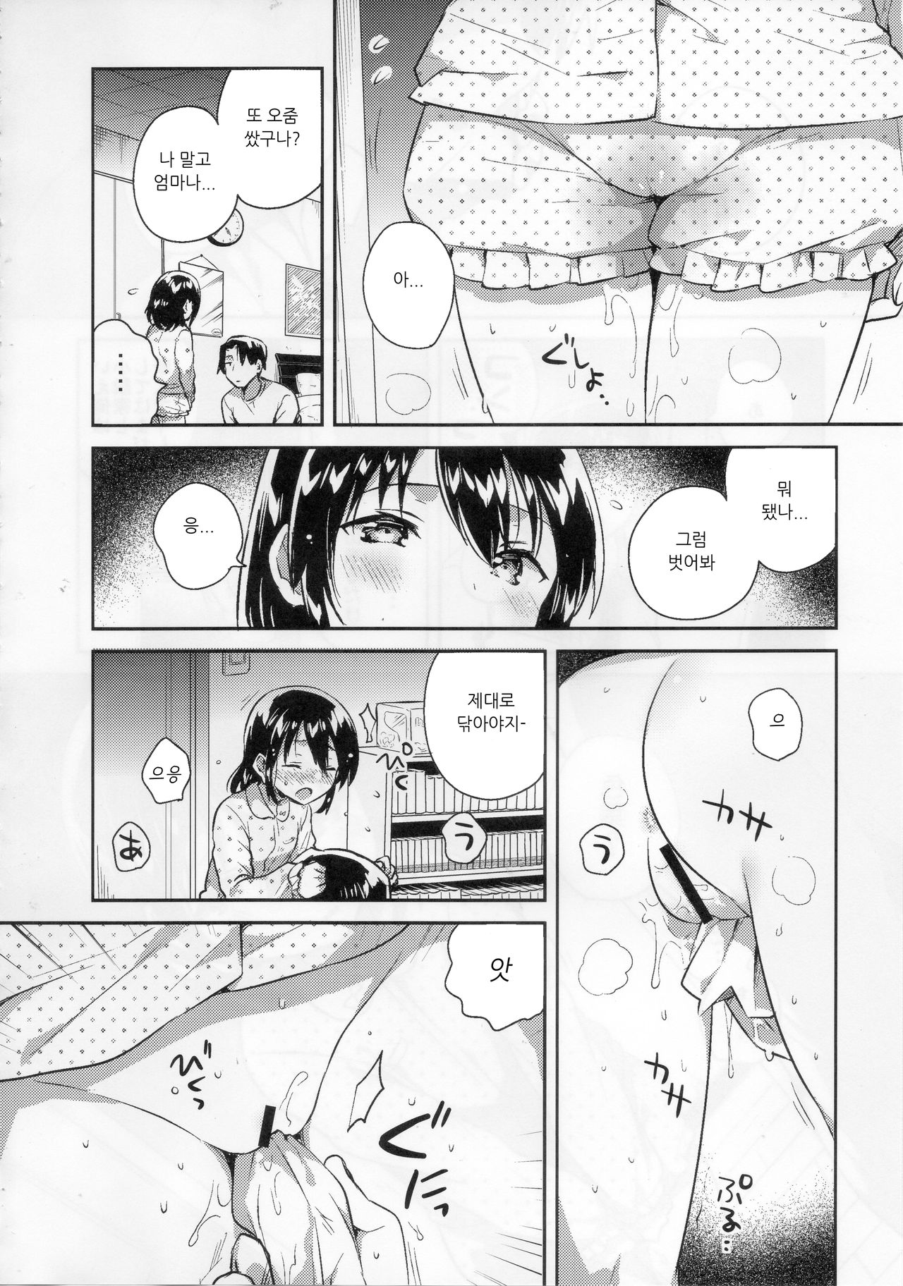 Imouto wa Tashizan ga Dekinai | 여동생은 덧셈을 할 수 없어 page 4 full