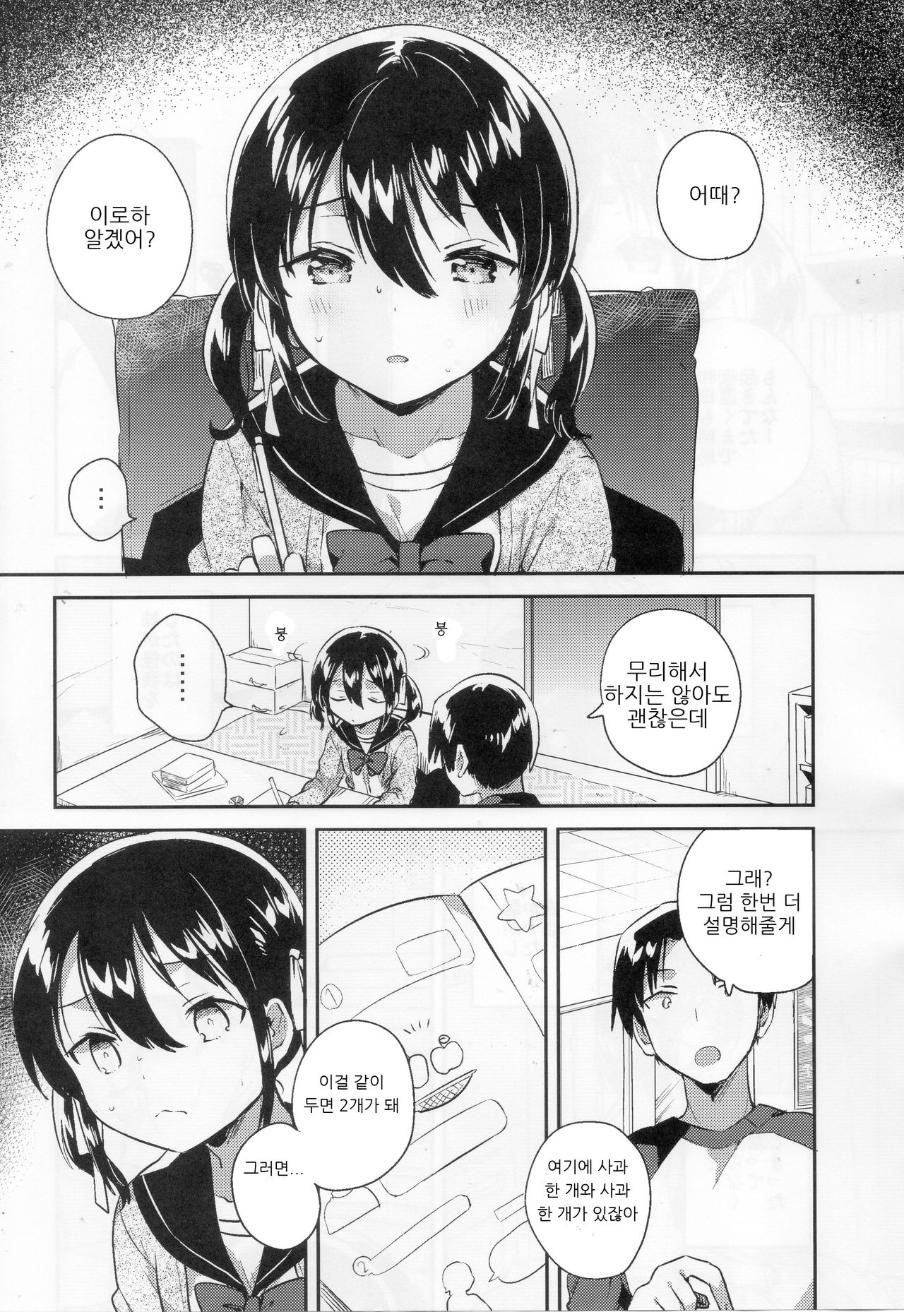 Imouto wa Tashizan ga Dekinai | 여동생은 덧셈을 할 수 없어 page 7 full