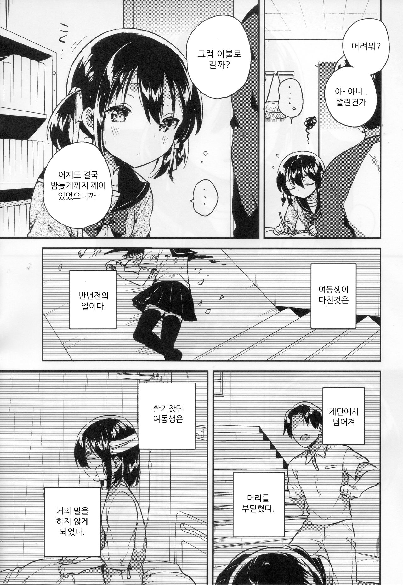 Imouto wa Tashizan ga Dekinai | 여동생은 덧셈을 할 수 없어 page 8 full