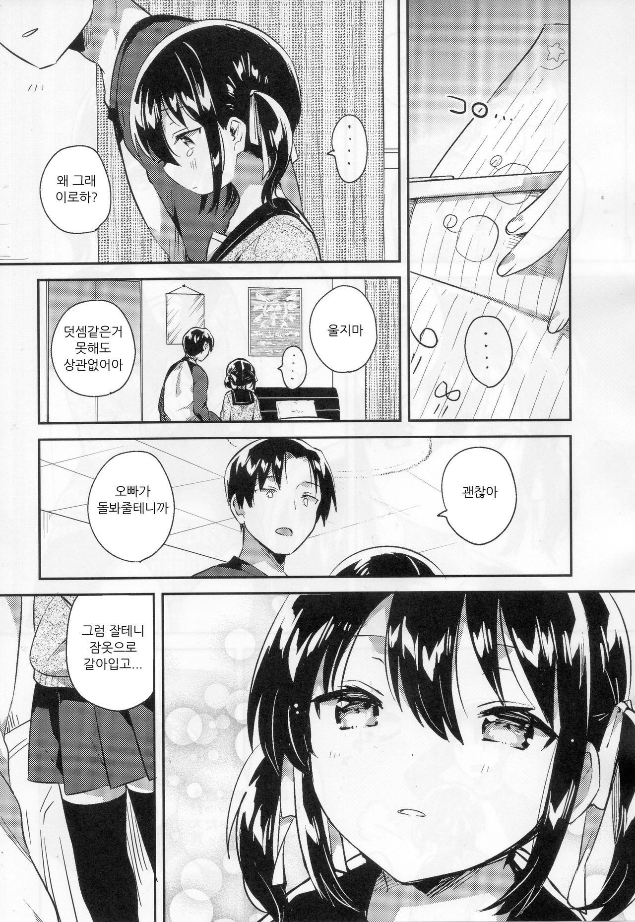 Imouto wa Tashizan ga Dekinai | 여동생은 덧셈을 할 수 없어 page 9 full