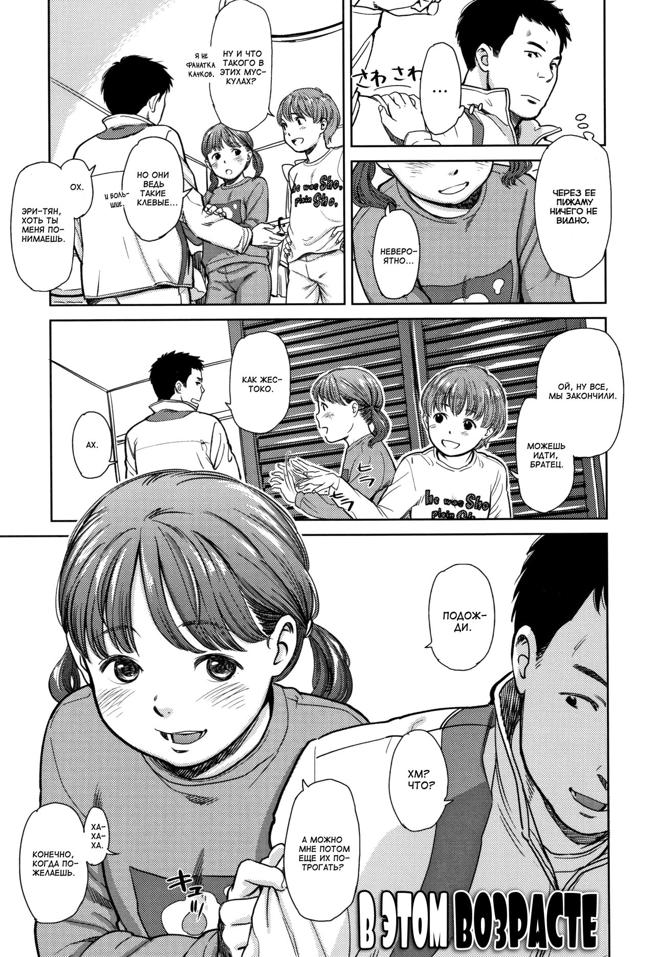 Sonna Otoshigoro | At That Age page 3 full