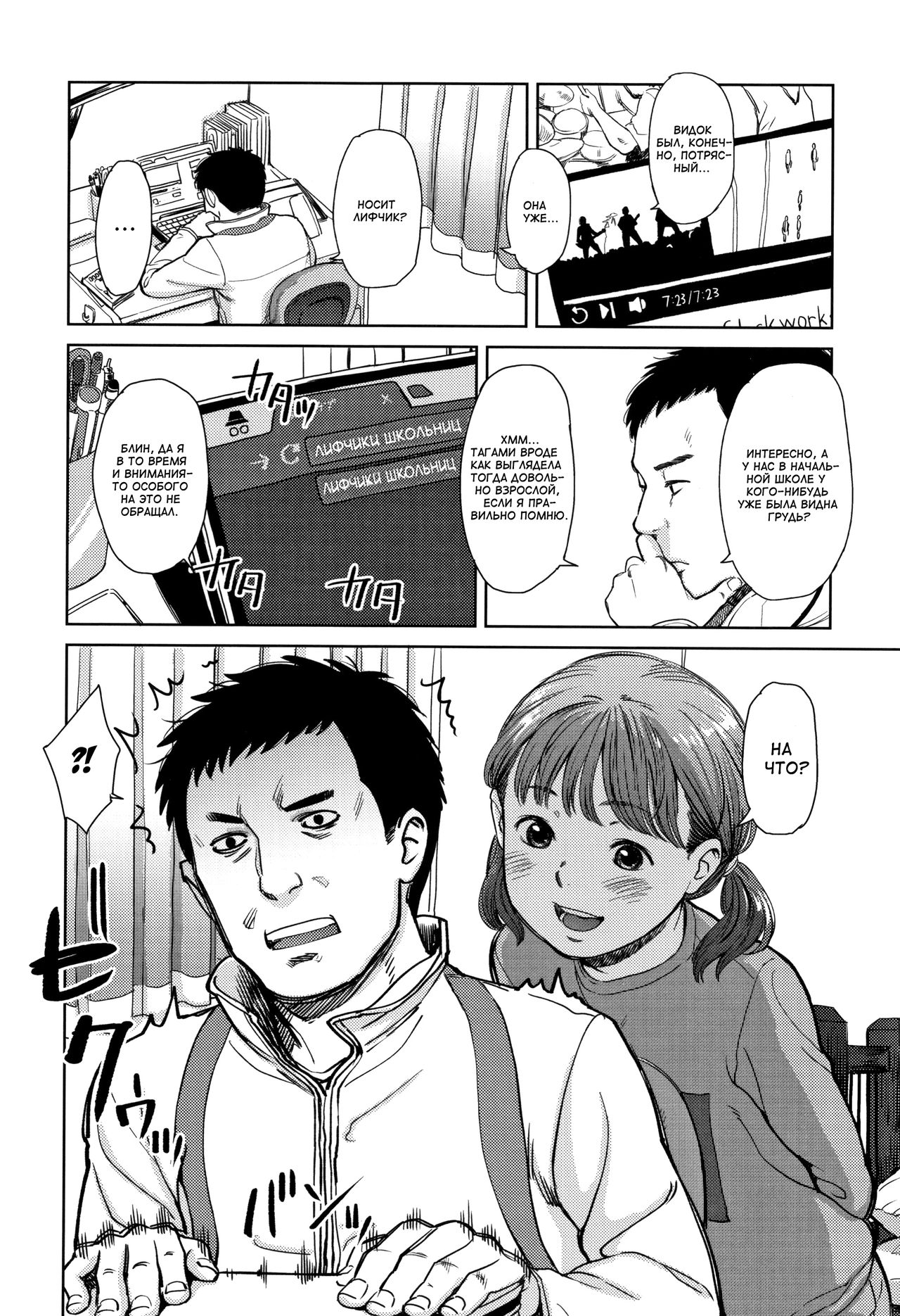 Sonna Otoshigoro | At That Age page 4 full