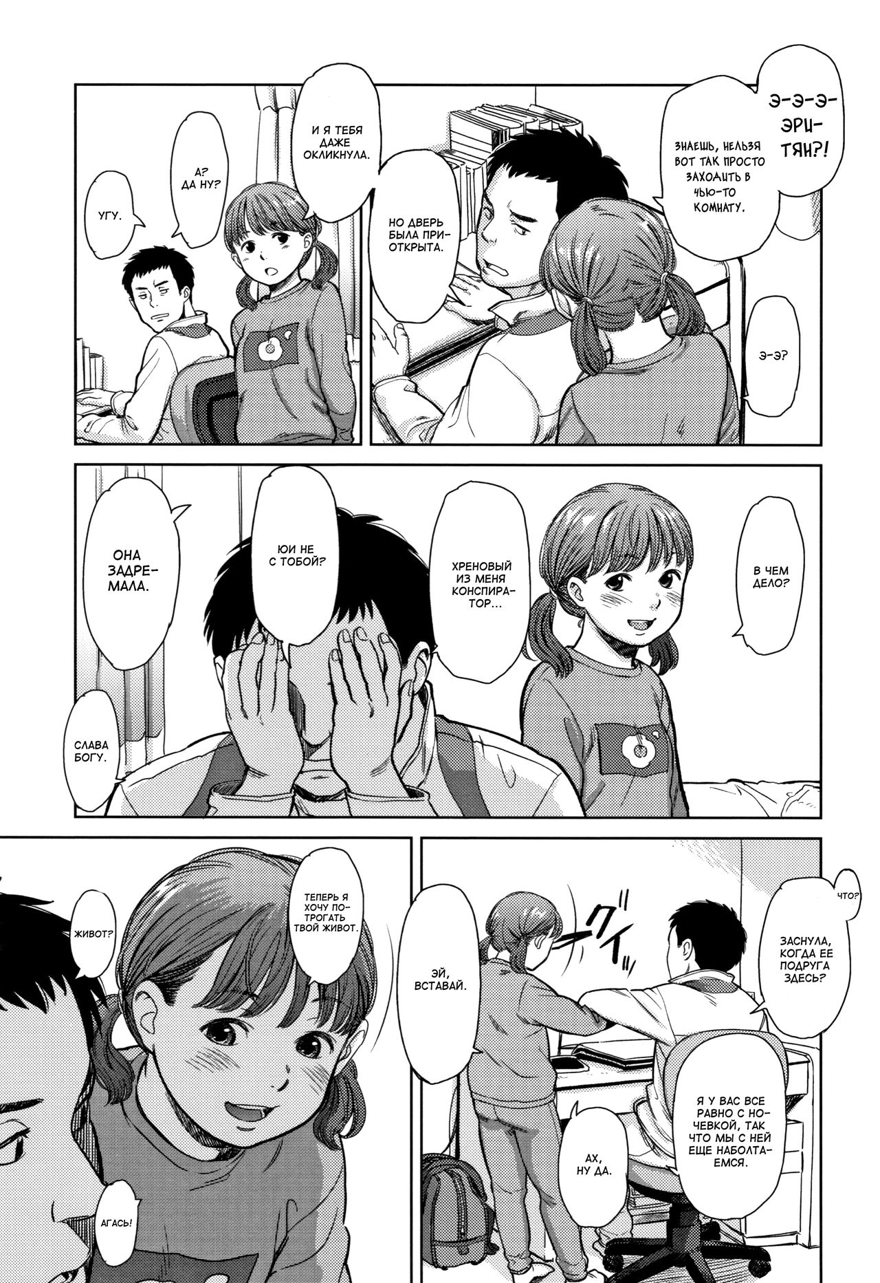 Sonna Otoshigoro | At That Age page 5 full