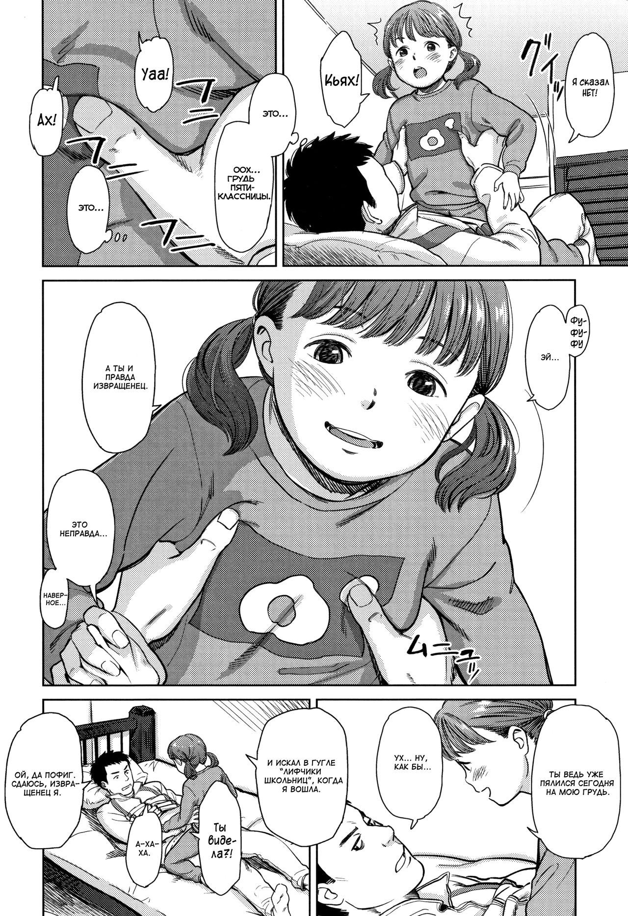 Sonna Otoshigoro | At That Age page 8 full