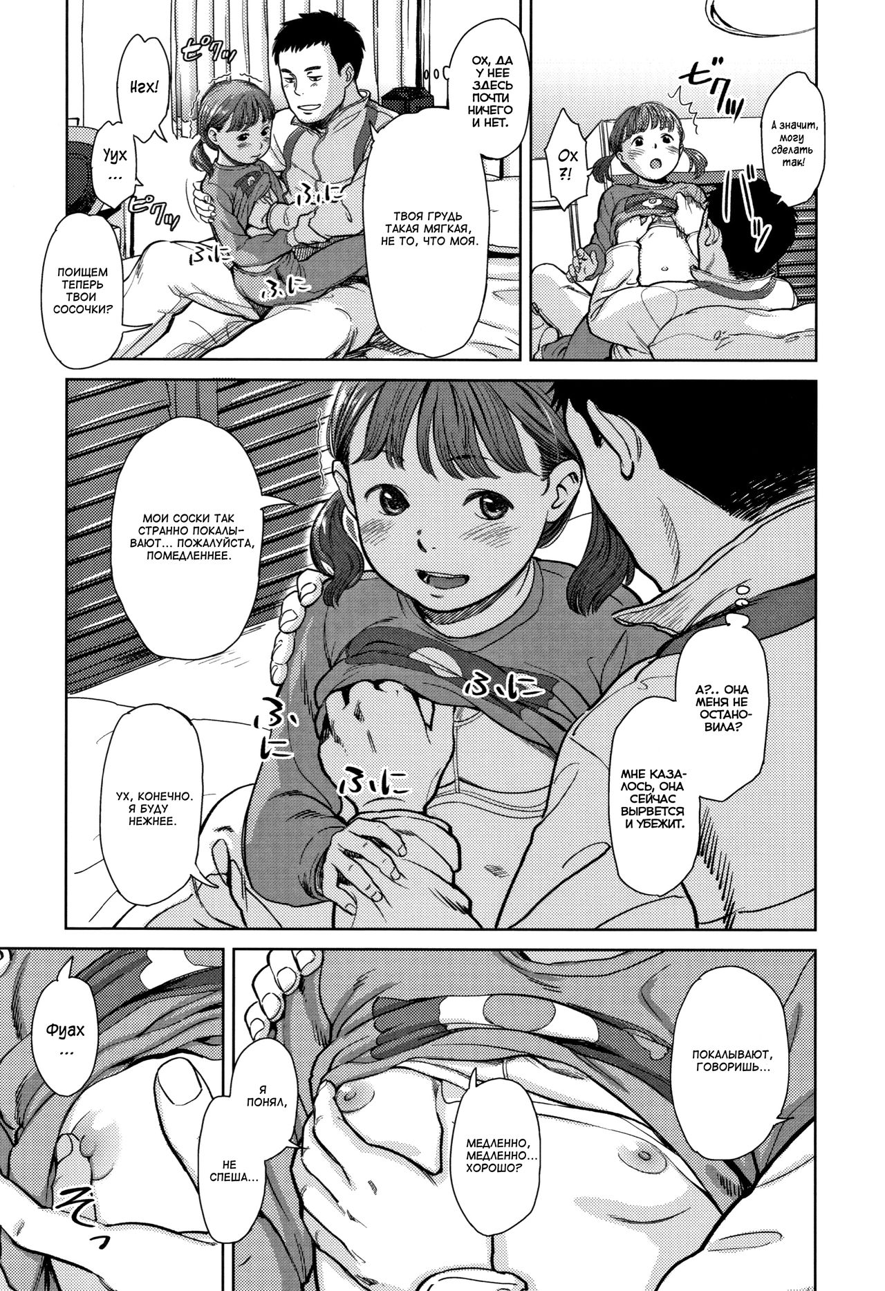 Sonna Otoshigoro | At That Age page 9 full