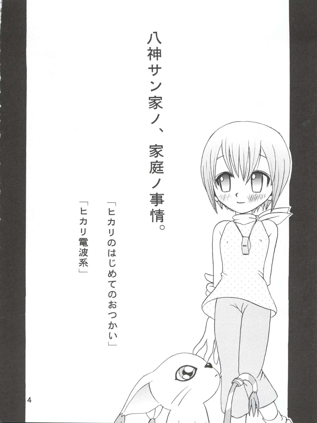 Yagami-san-chi no, Katei no Jijou. page 4 full