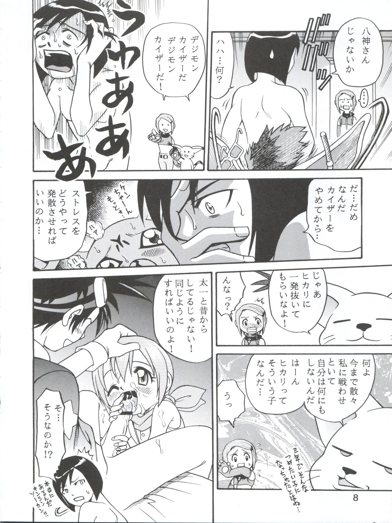 Yagami-san-chi no, Katei no Jijou. page 8 full