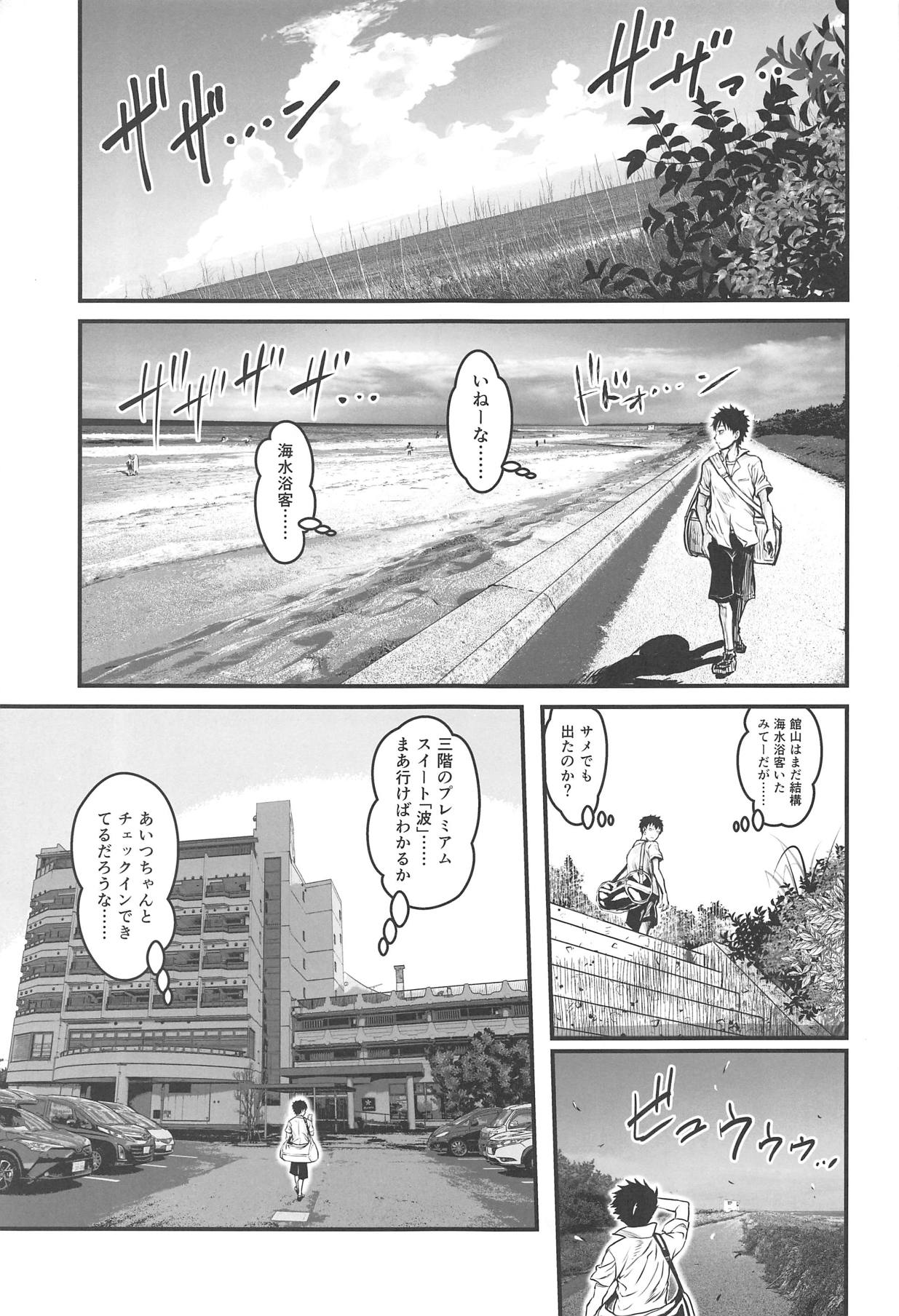 Mote nante Iranee yo, Natsu page 6 full