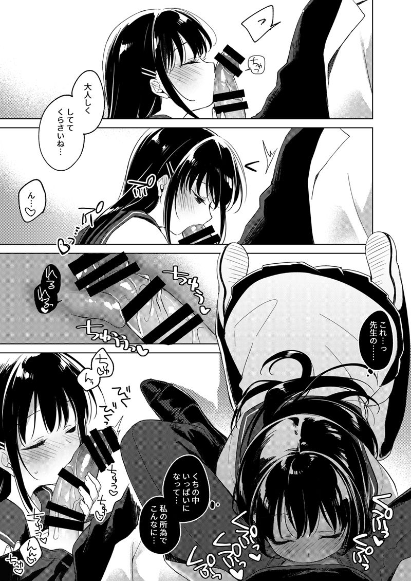 Amai Yume page 9 full