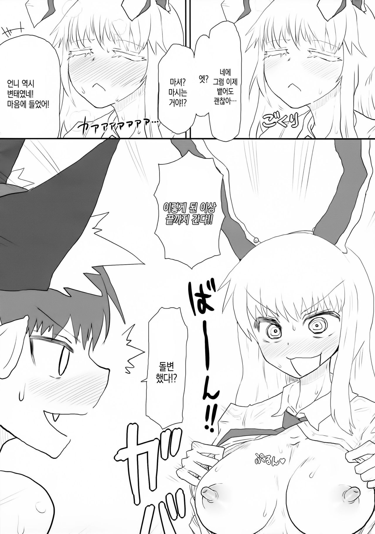 Manatsu no Murashi Cat | 한여름의 뜸들이는 캣 page 10 full