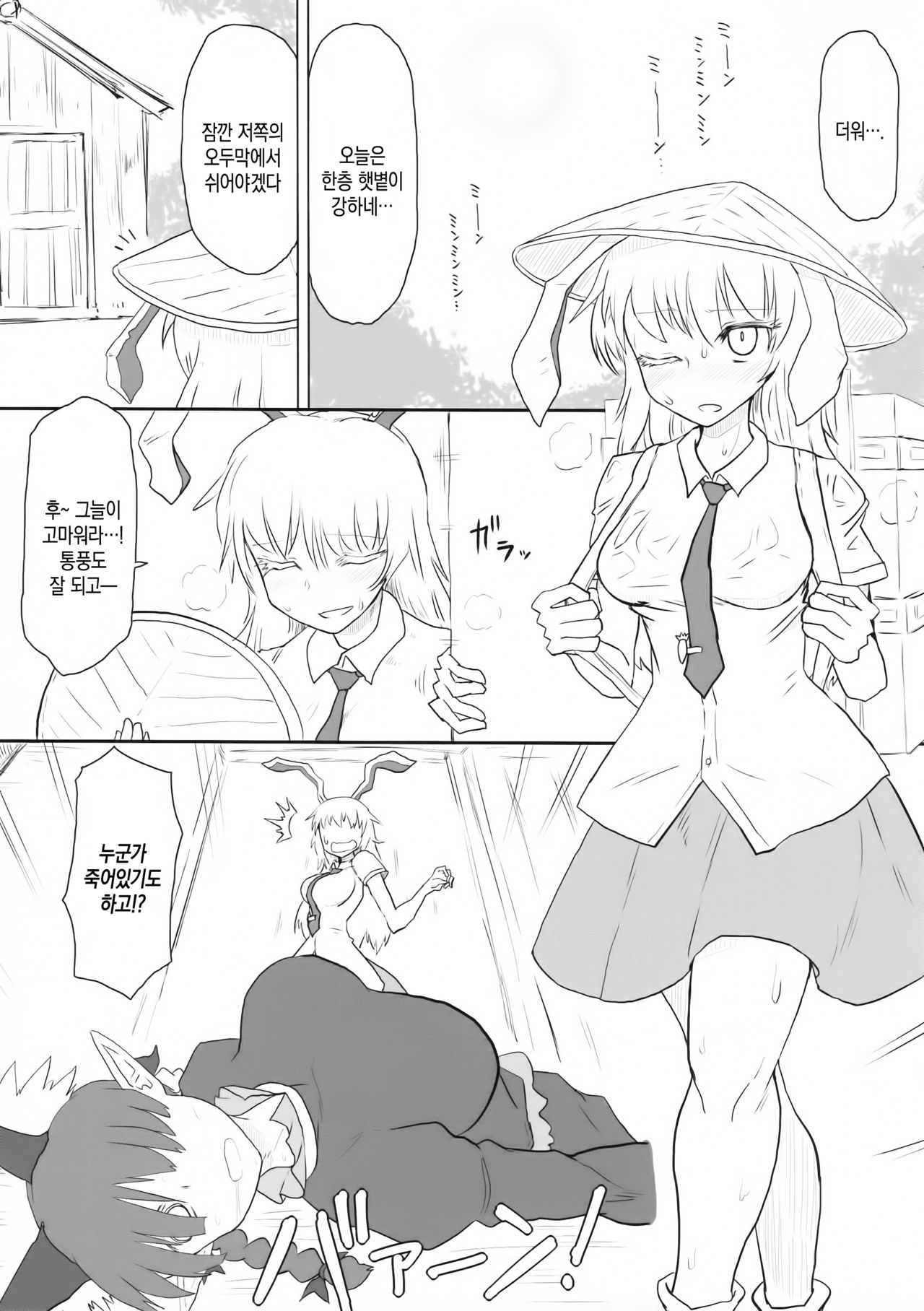 Manatsu no Murashi Cat | 한여름의 뜸들이는 캣 page 3 full