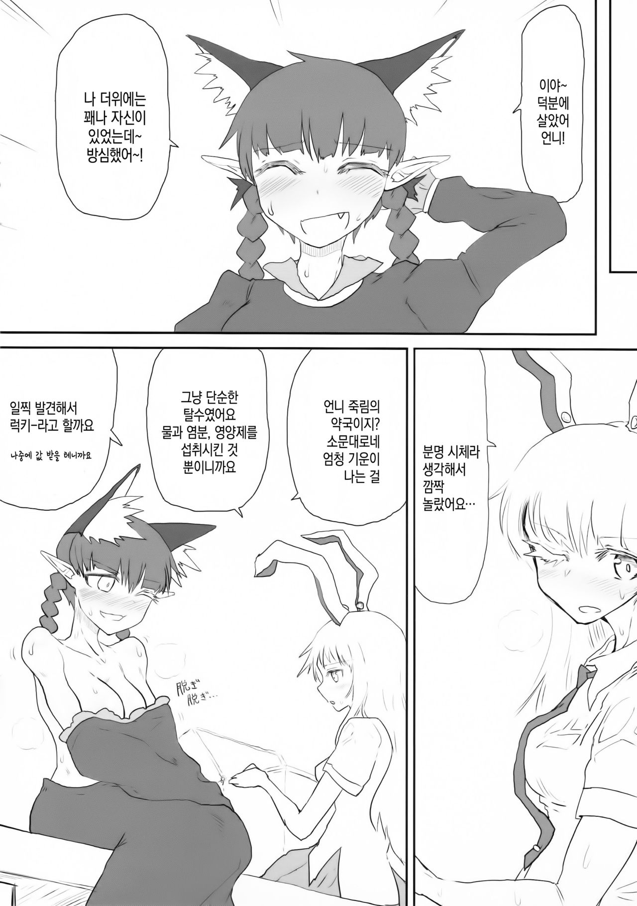 Manatsu no Murashi Cat | 한여름의 뜸들이는 캣 page 4 full