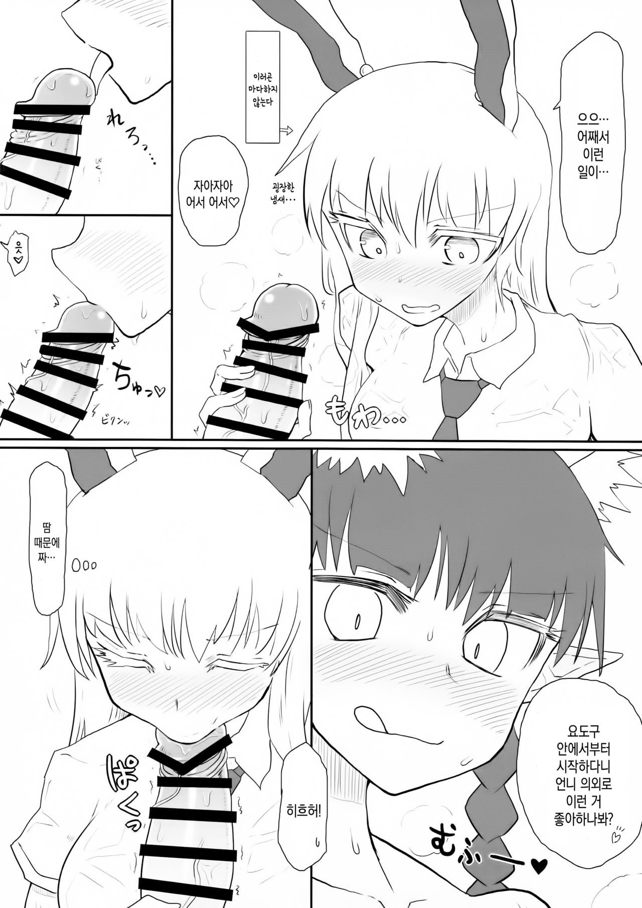 Manatsu no Murashi Cat | 한여름의 뜸들이는 캣 page 6 full