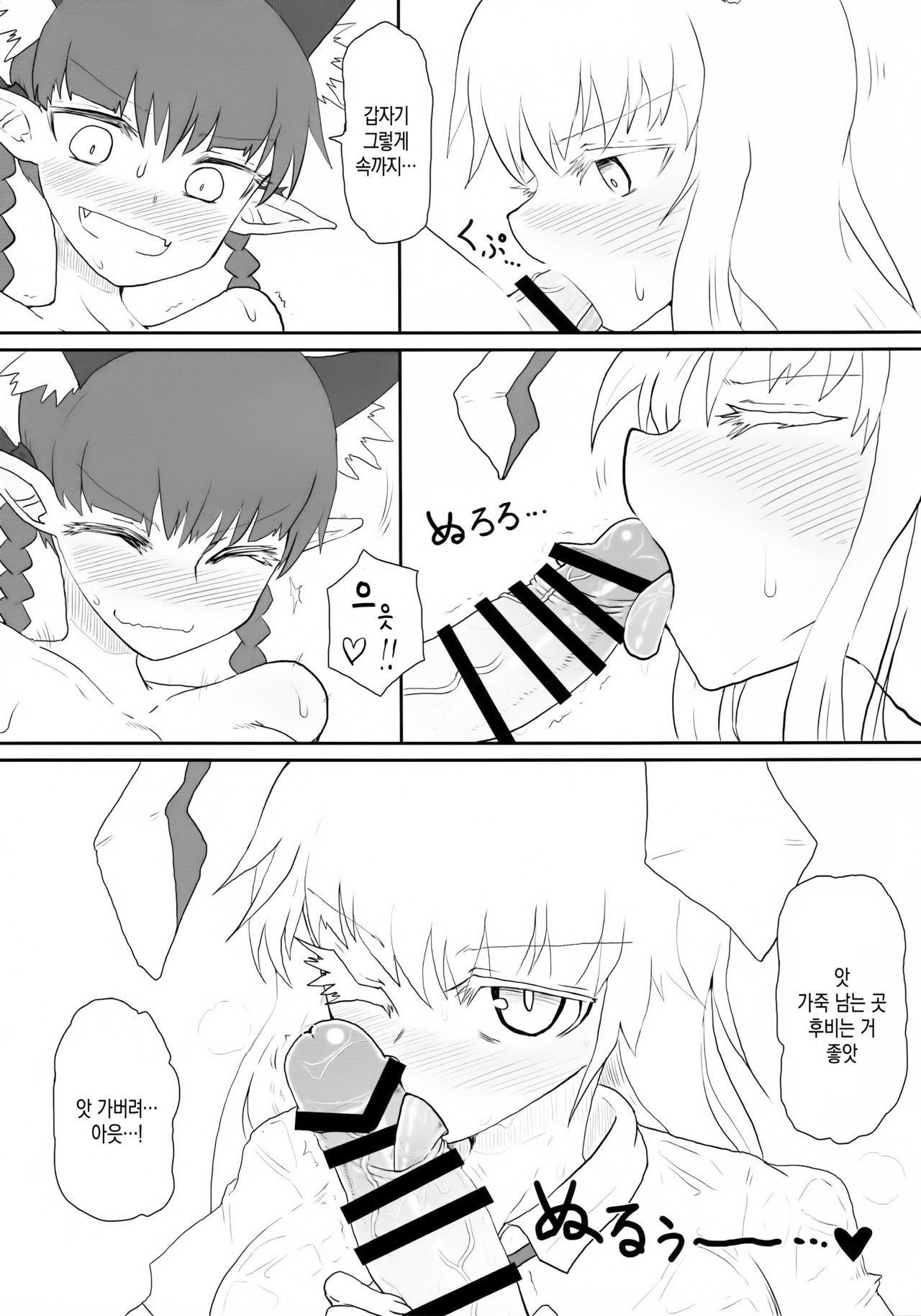 Manatsu no Murashi Cat | 한여름의 뜸들이는 캣 page 7 full