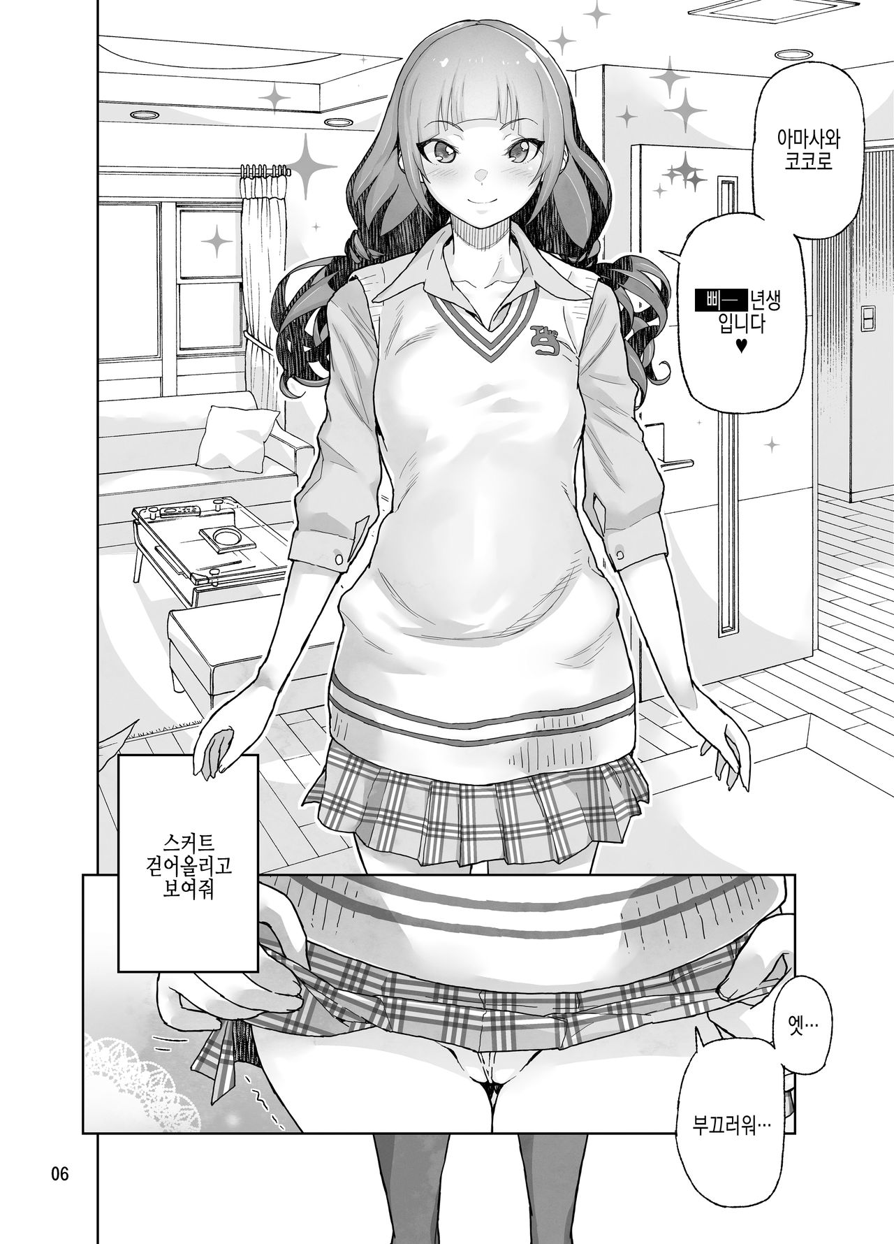 Amasawa-san wa IV Idol | 아마사와씨는 IV 아이돌 page 6 full