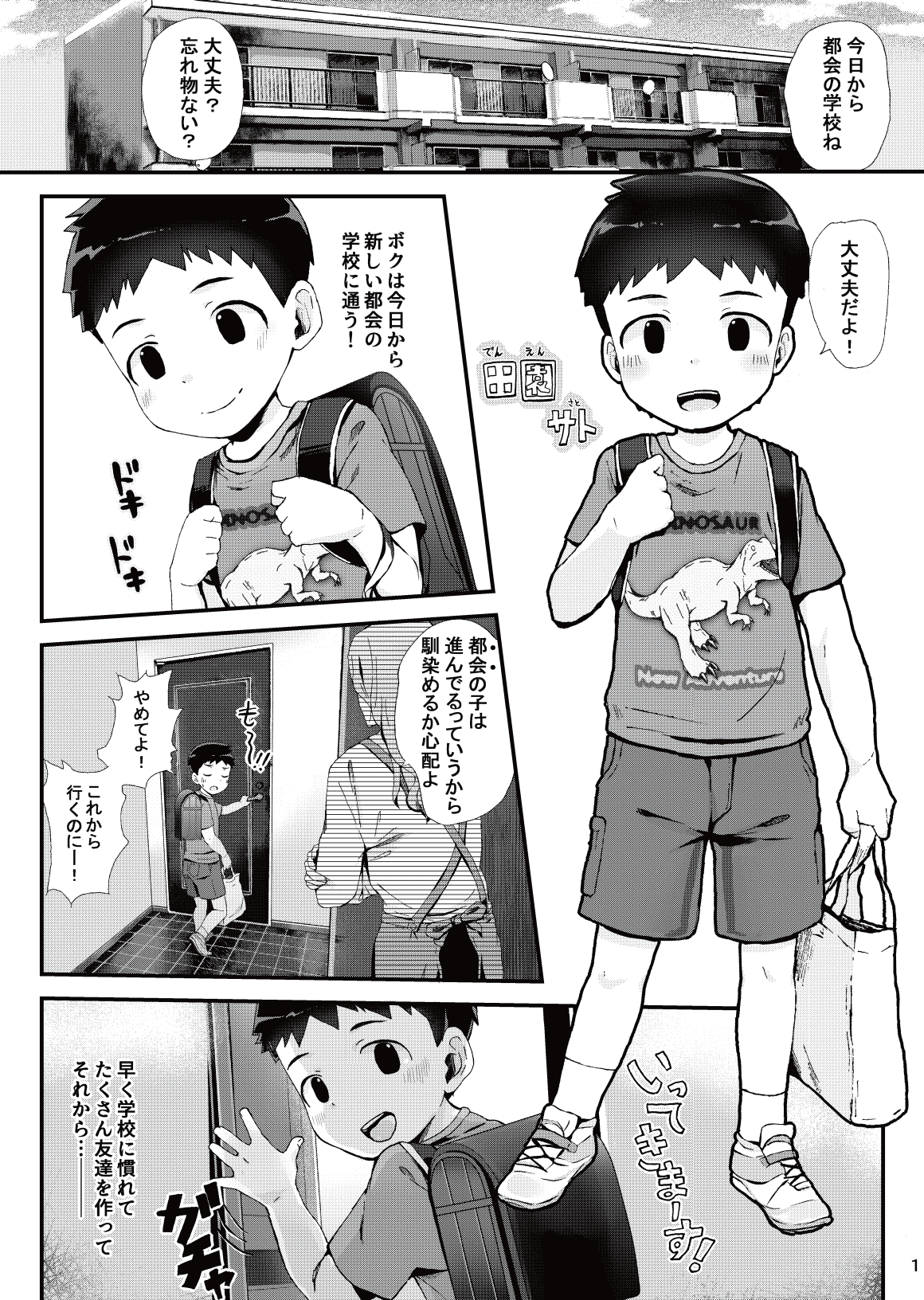 Kenkou Shindan Dekiru Kana page 2 full