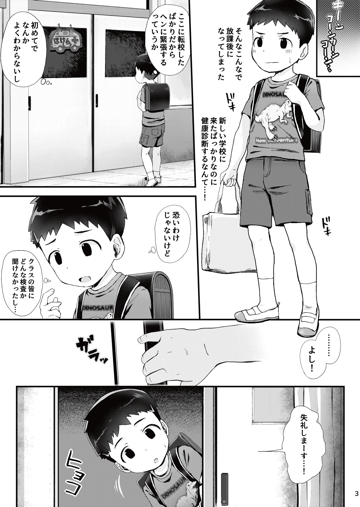 Kenkou Shindan Dekiru Kana page 4 full
