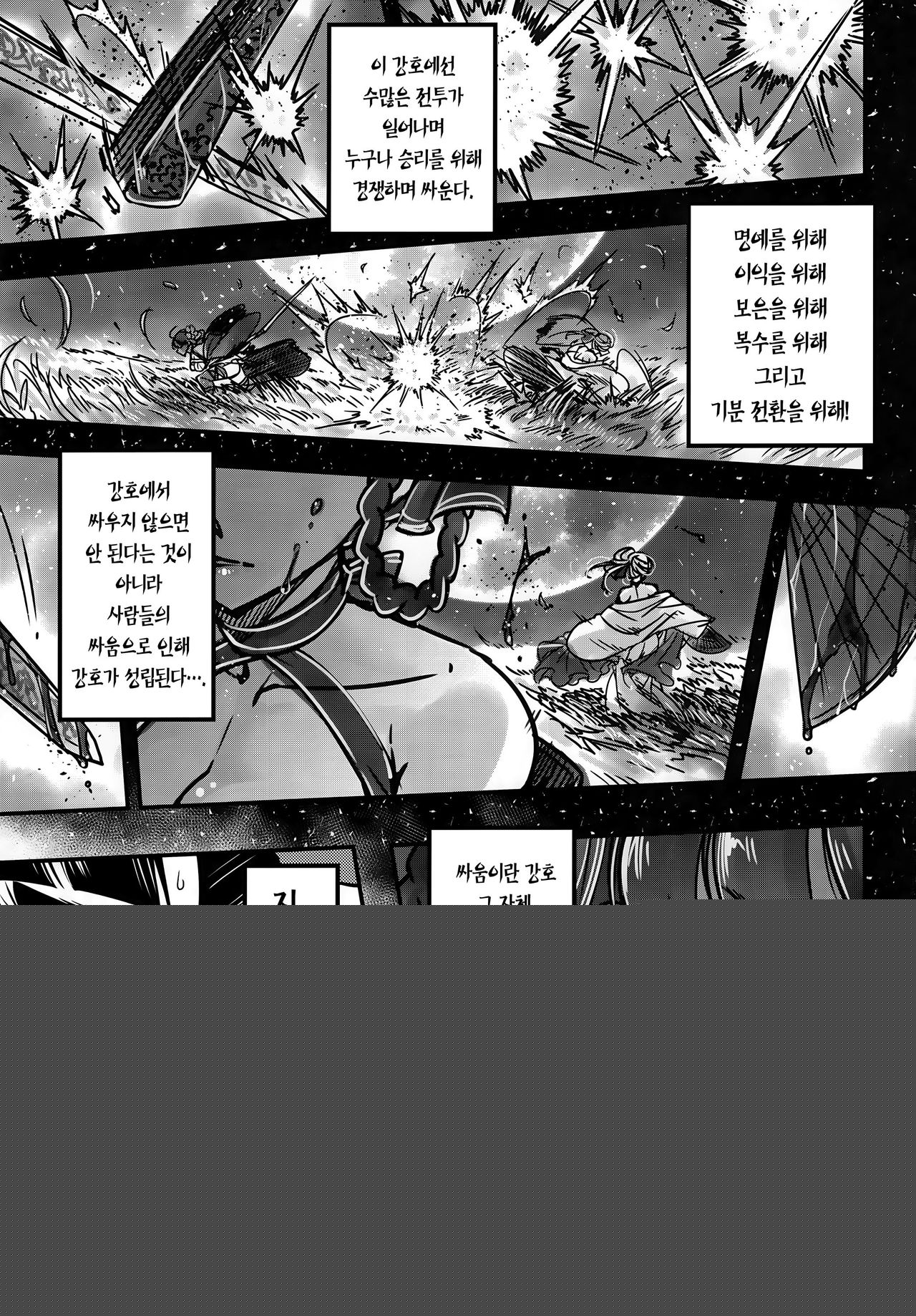 Hyakkasou3 《Hekigan rasetsu no gyakushuu》 | 백화장3 《벽안나찰의 역습!》 page 3 full