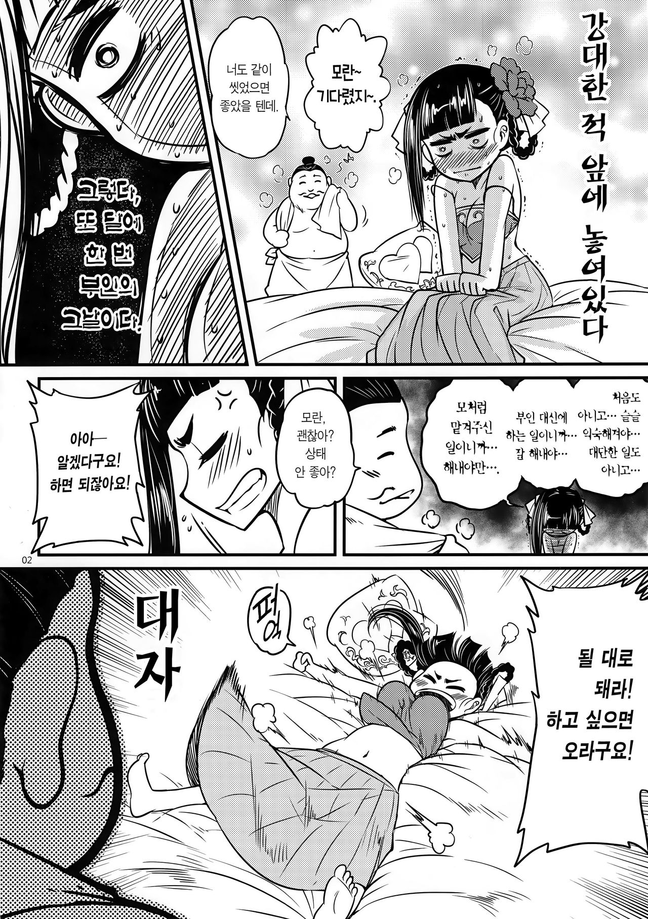 Hyakkasou3 《Hekigan rasetsu no gyakushuu》 | 백화장3 《벽안나찰의 역습!》 page 4 full