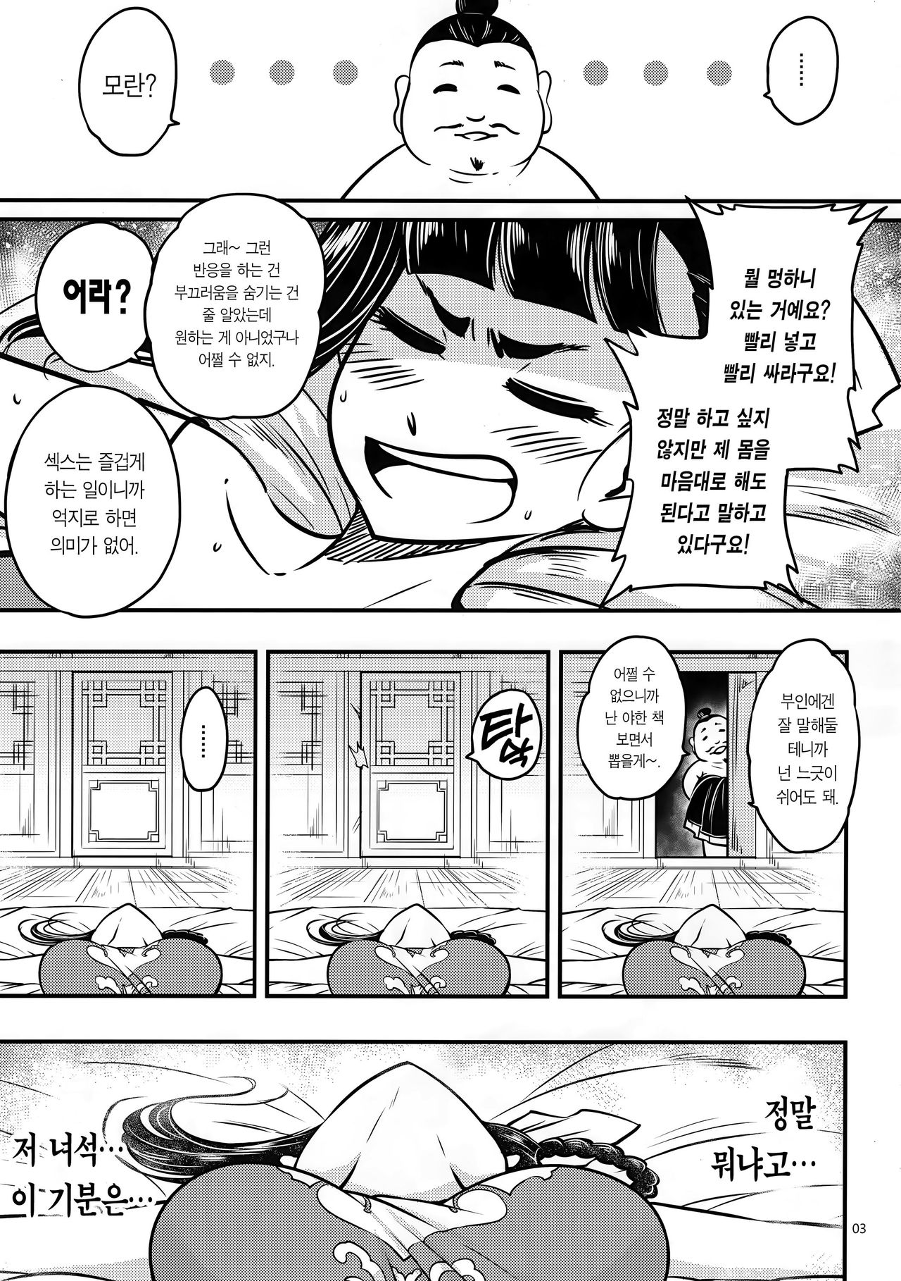 Hyakkasou3 《Hekigan rasetsu no gyakushuu》 | 백화장3 《벽안나찰의 역습!》 page 5 full