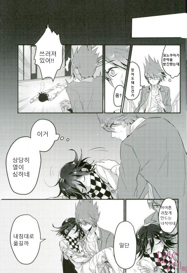 Shinjitsu Shika Shaberenaku Natta Usotsuki page 8 full