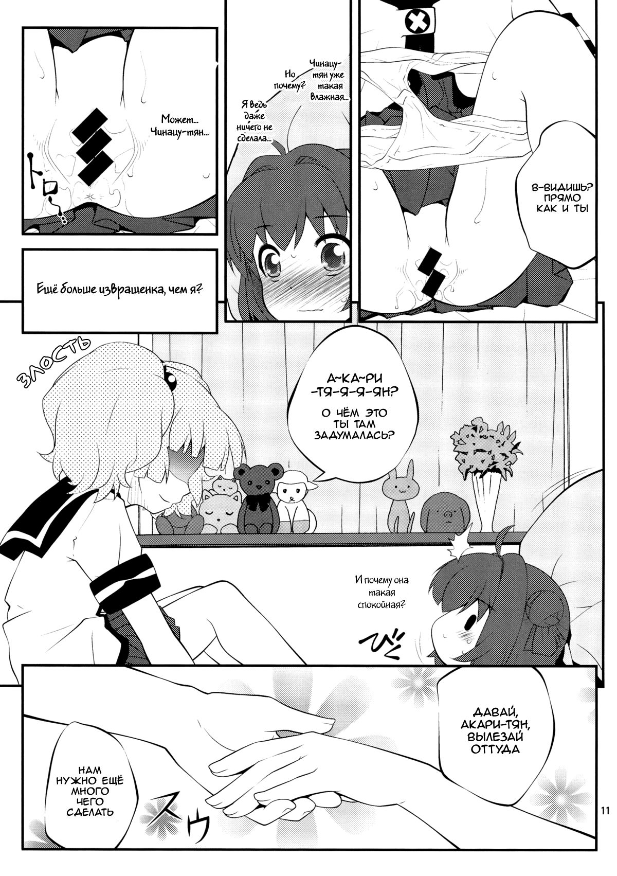 Kokoapoa page 10 full