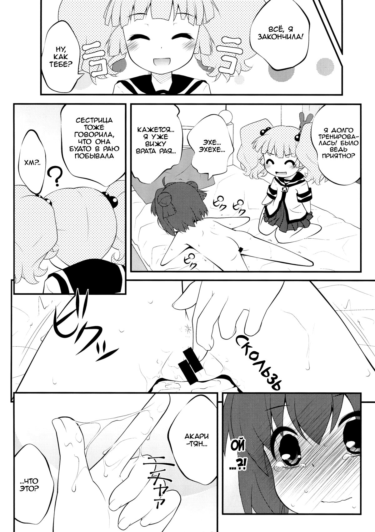 Kokoapoa page 7 full